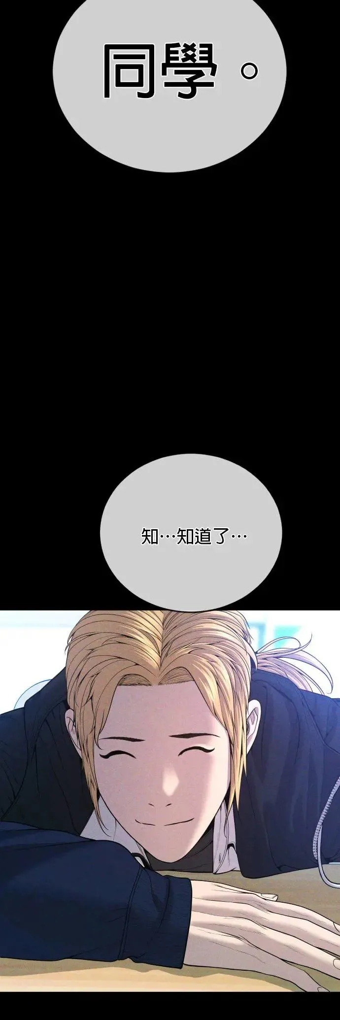 第19话 第三个恶棍[2] 第52页