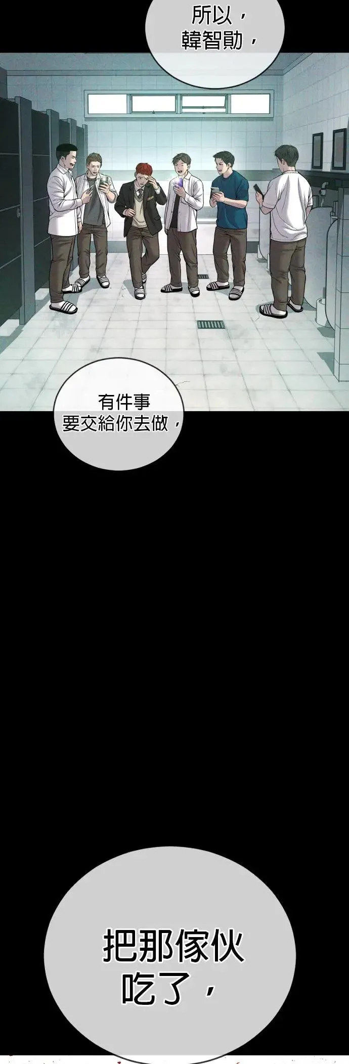 第19话 第三个恶棍[2] 第68页