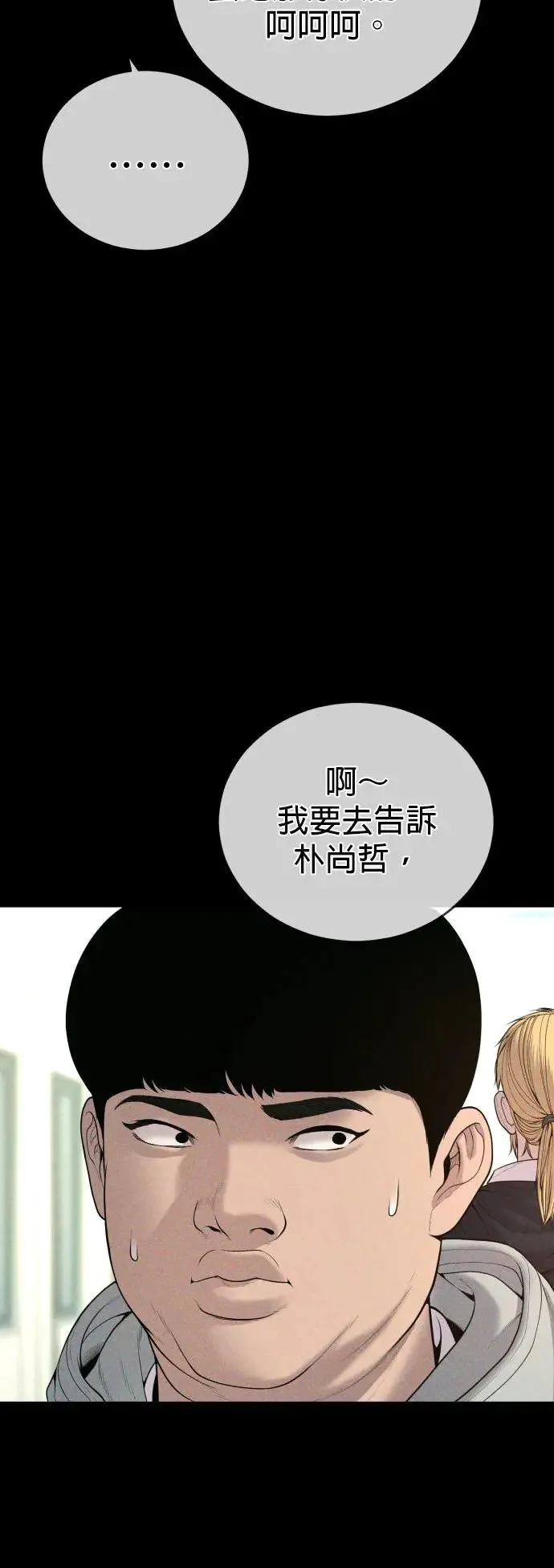 第19话 第三个恶棍[2] 第73页