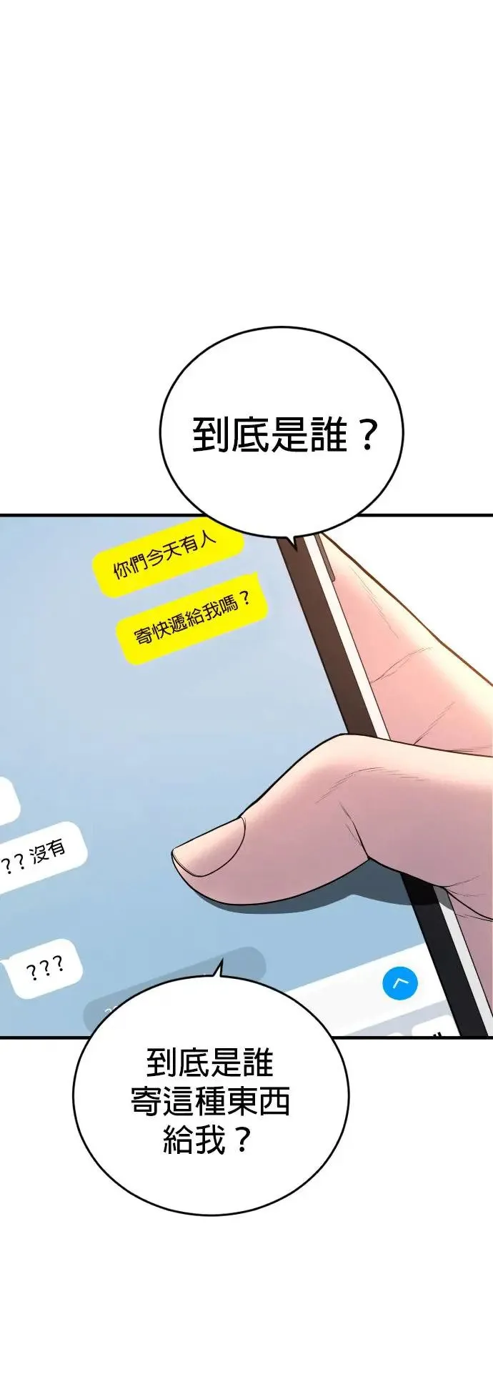 第19话 第三个恶棍[2] 第82页