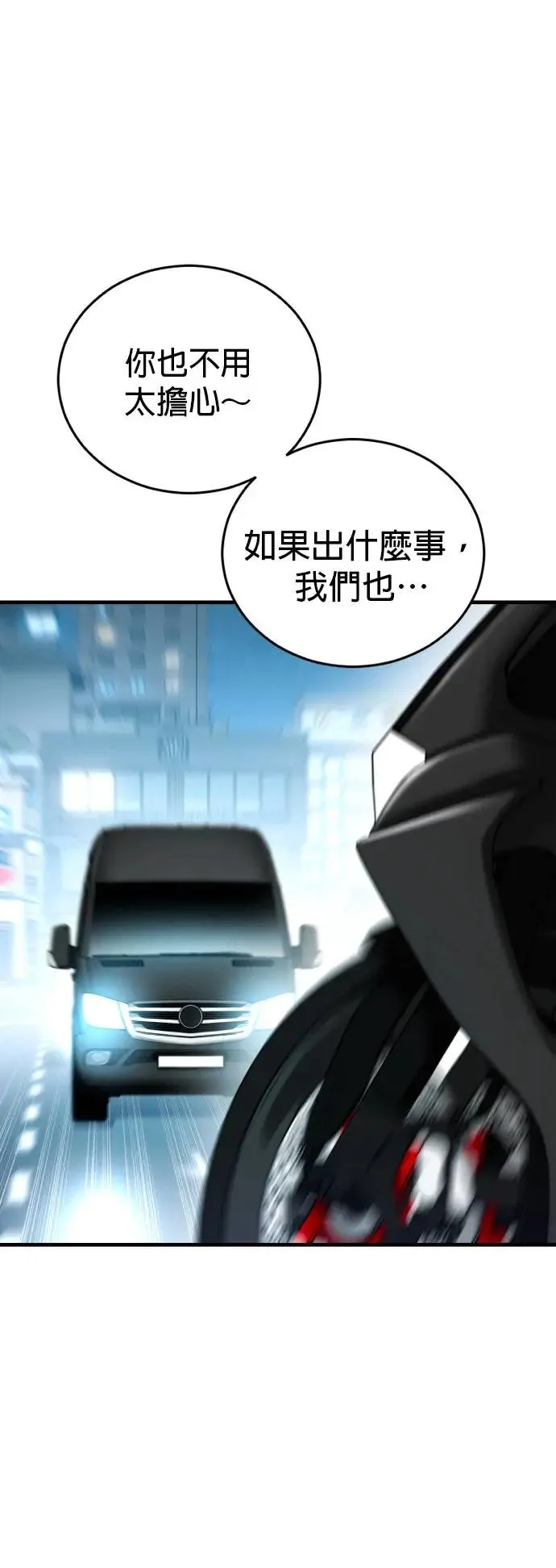 第19话 第三个恶棍[2] 第86页