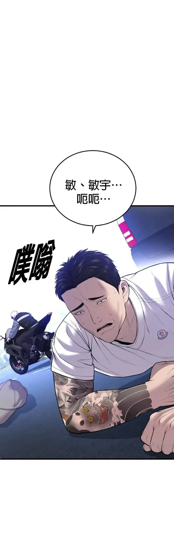 第20话 你又能做什么？呵呵 第19页