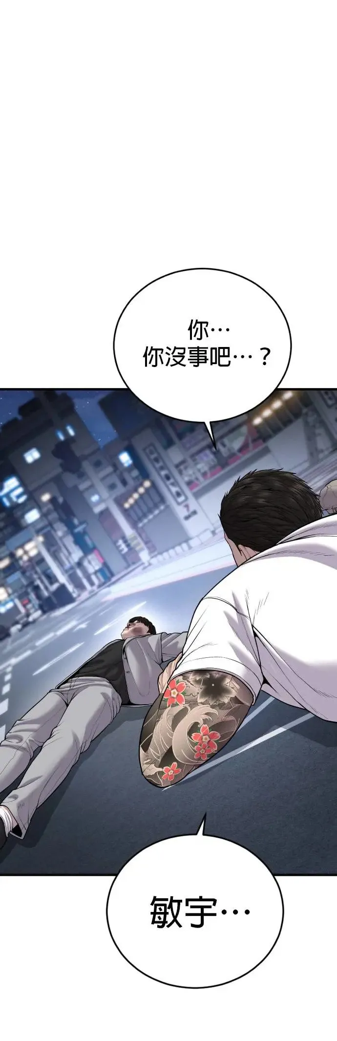 第20话 你又能做什么？呵呵 第20页