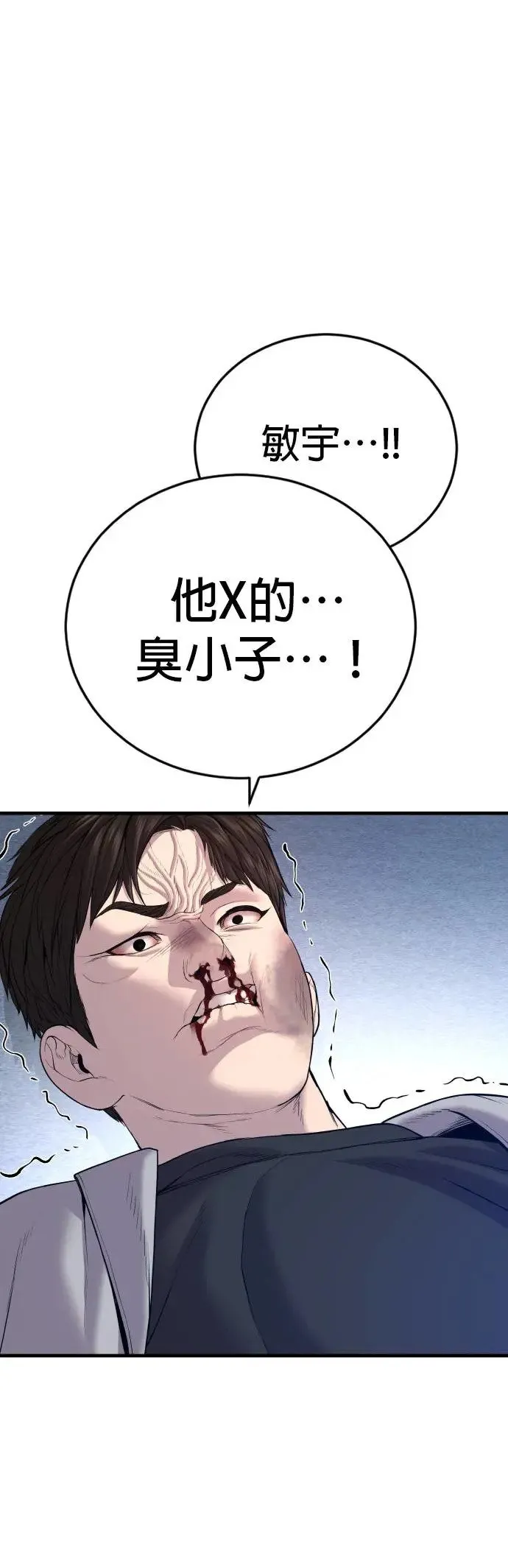 第20话 你又能做什么？呵呵 第21页