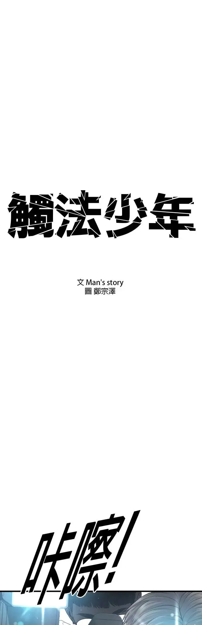 第20话 你又能做什么？呵呵 第24页
