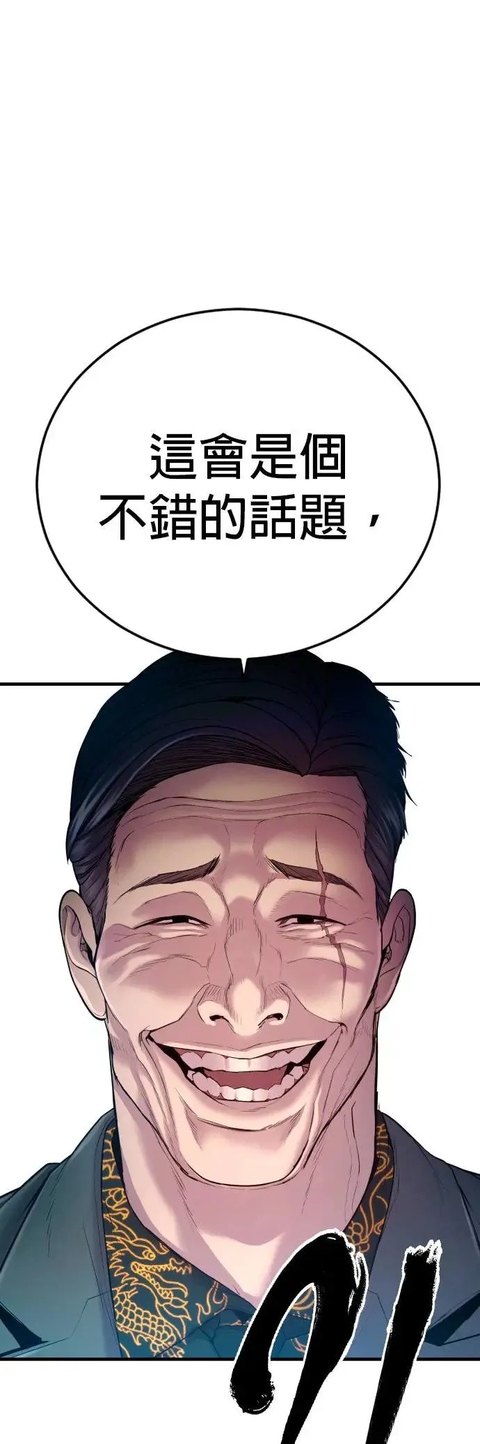 第20话 你又能做什么？呵呵 第36页