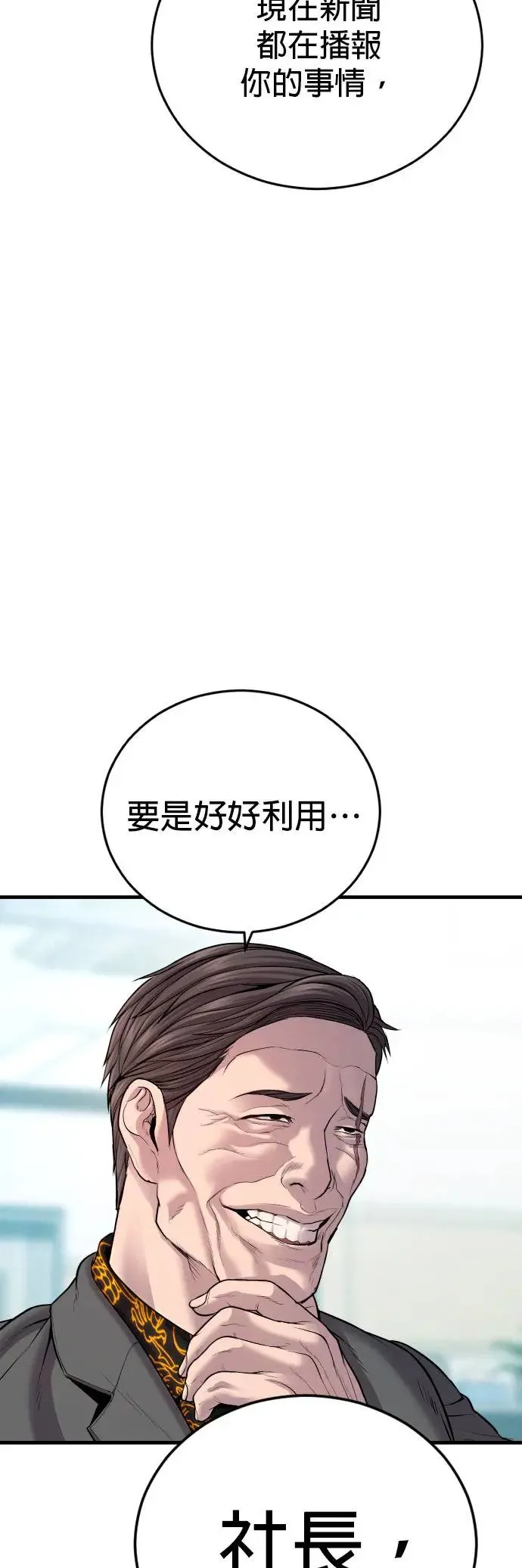 第20话 你又能做什么？呵呵 第38页