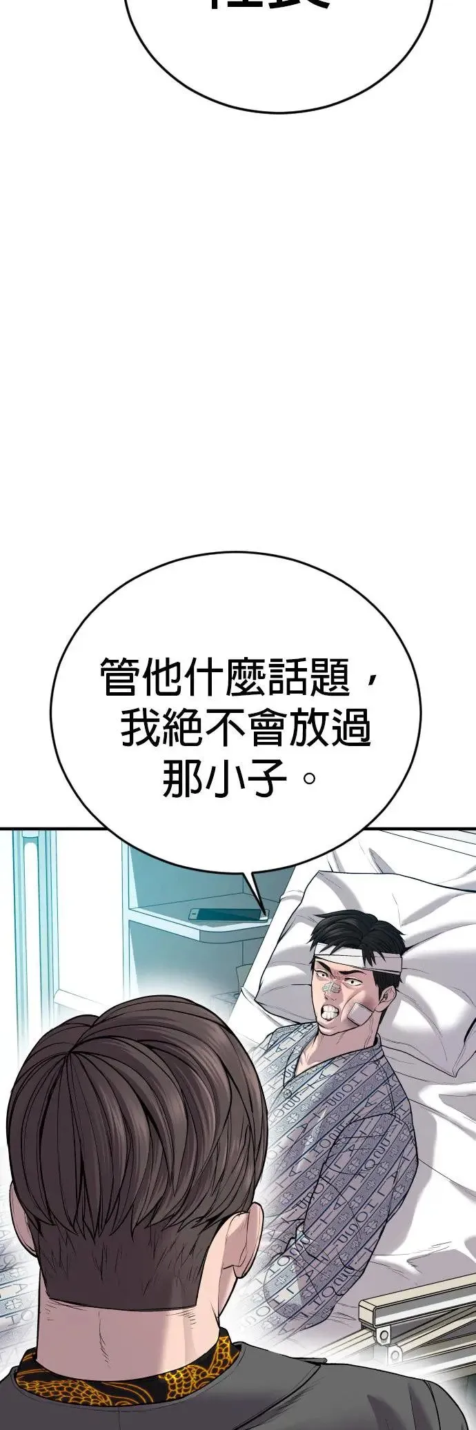 第20话 你又能做什么？呵呵 第39页