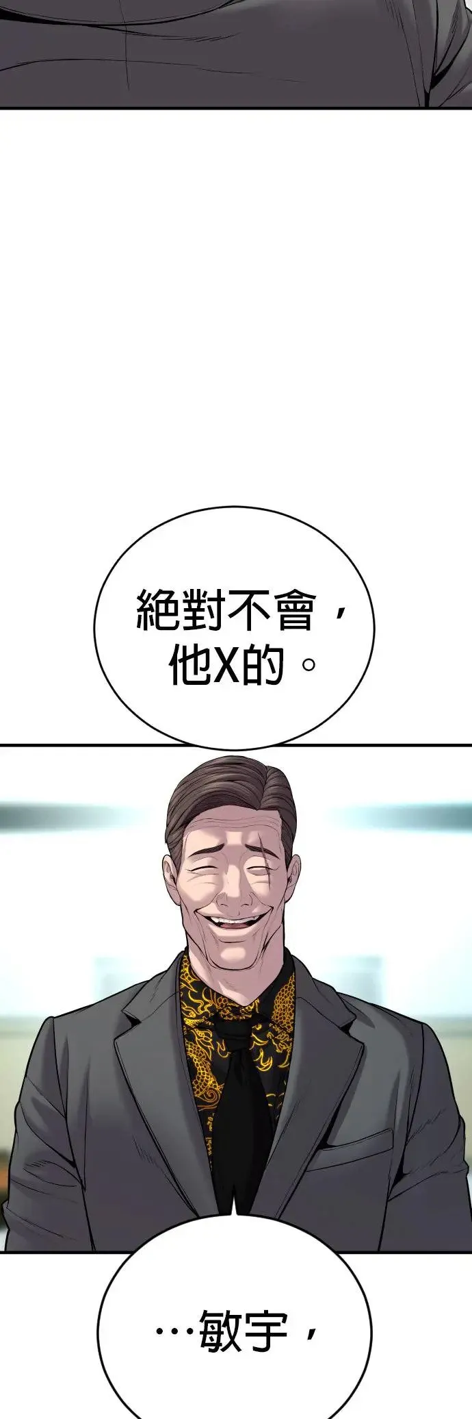 第20话 你又能做什么？呵呵 第40页