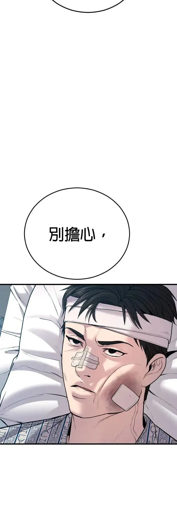 第20话 你又能做什么？呵呵 第41页