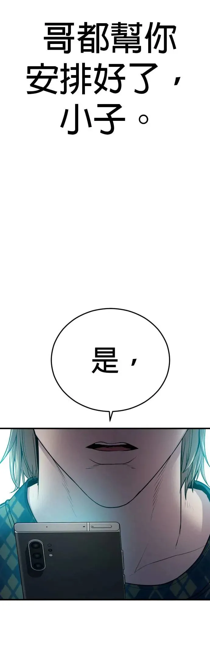 第20话 你又能做什么？呵呵 第45页