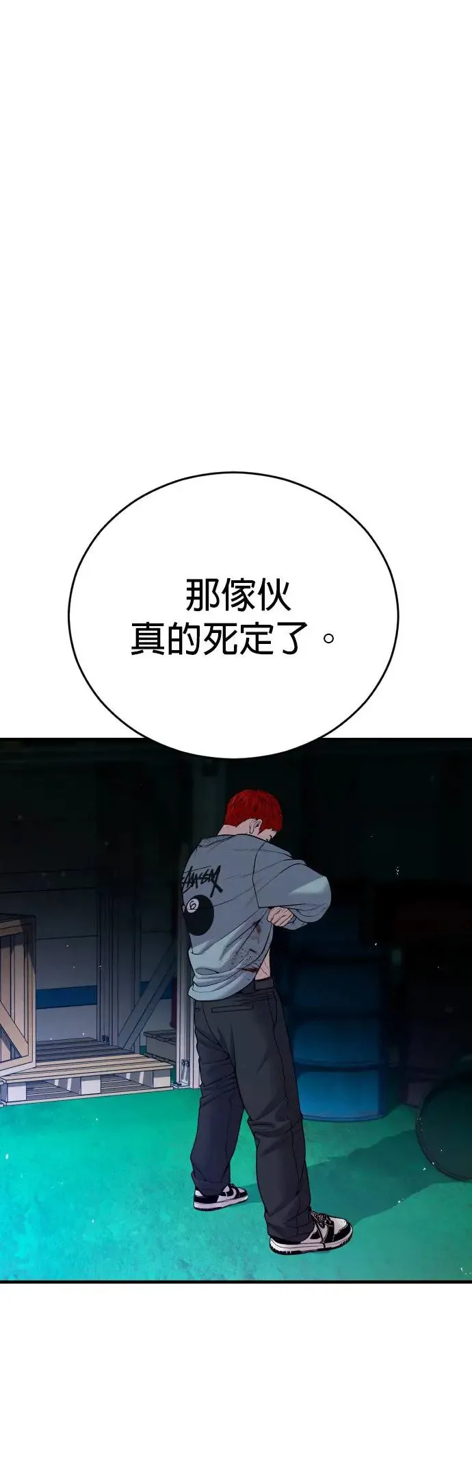 第20话 你又能做什么？呵呵 第47页