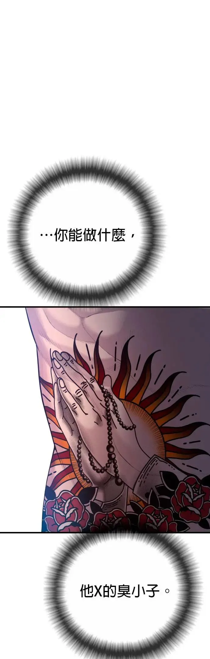 第20话 你又能做什么？呵呵 第49页