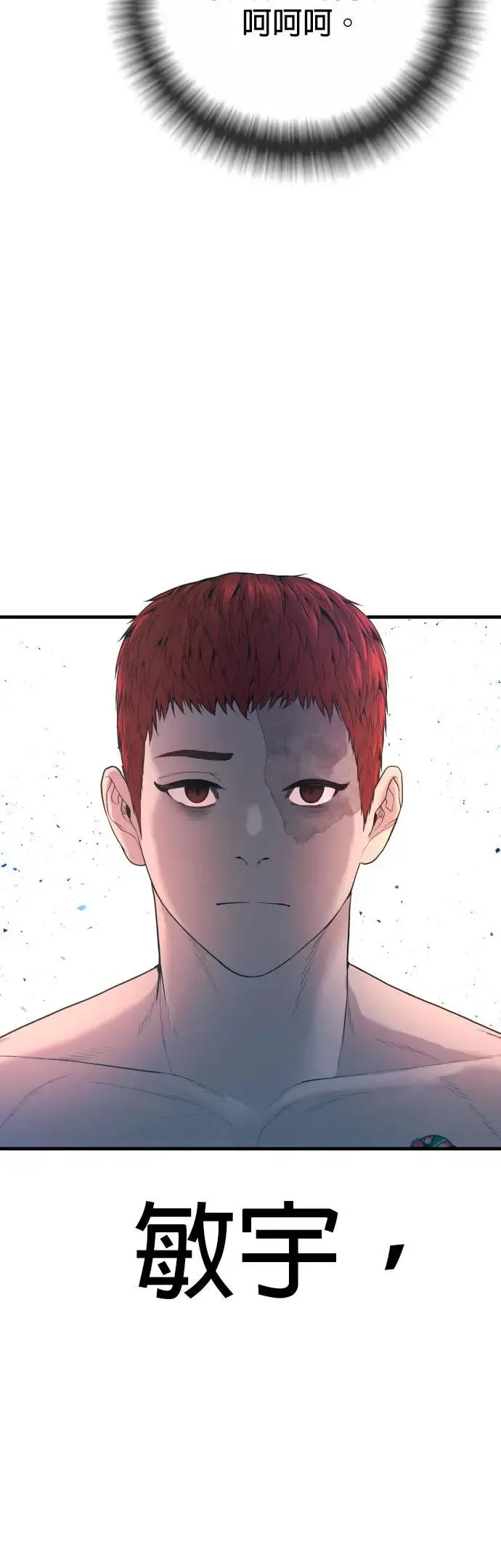第20话 你又能做什么？呵呵 第51页