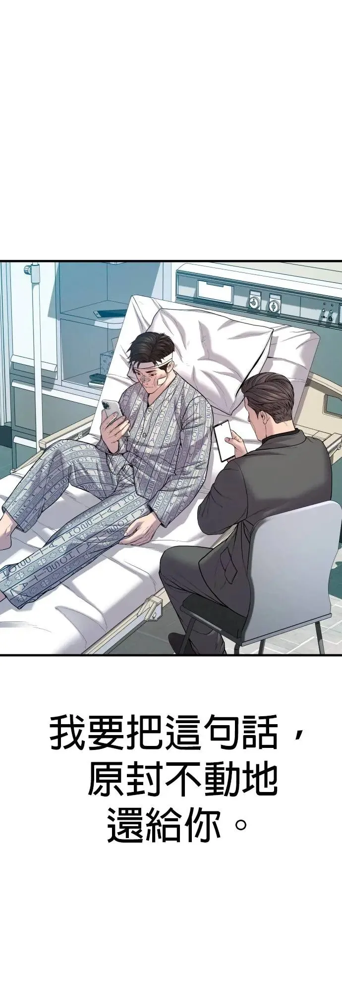 第20话 你又能做什么？呵呵 第52页