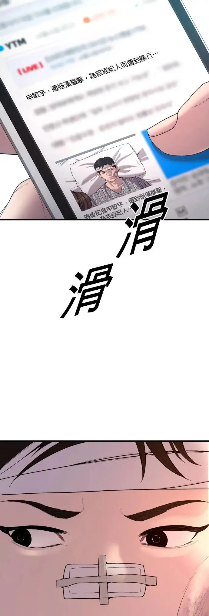第20话 你又能做什么？呵呵 第54页