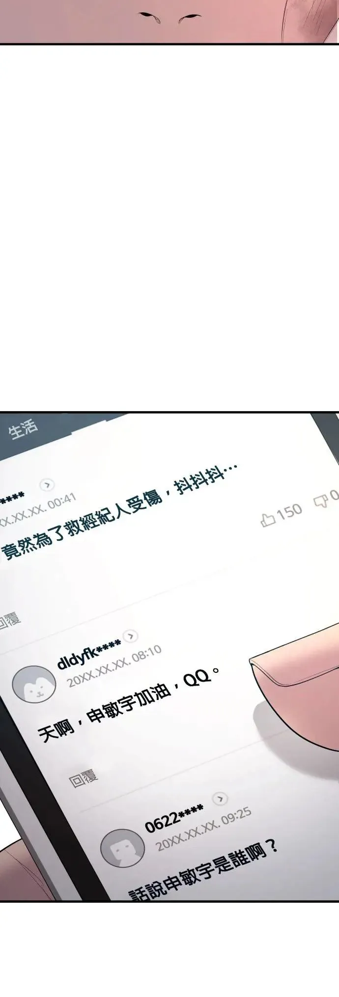 第20话 你又能做什么？呵呵 第55页