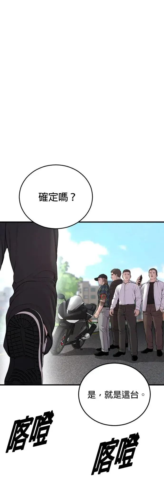 第20话 你又能做什么？呵呵 第62页