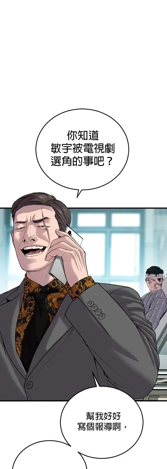 第20话 你又能做什么？呵呵 第68页