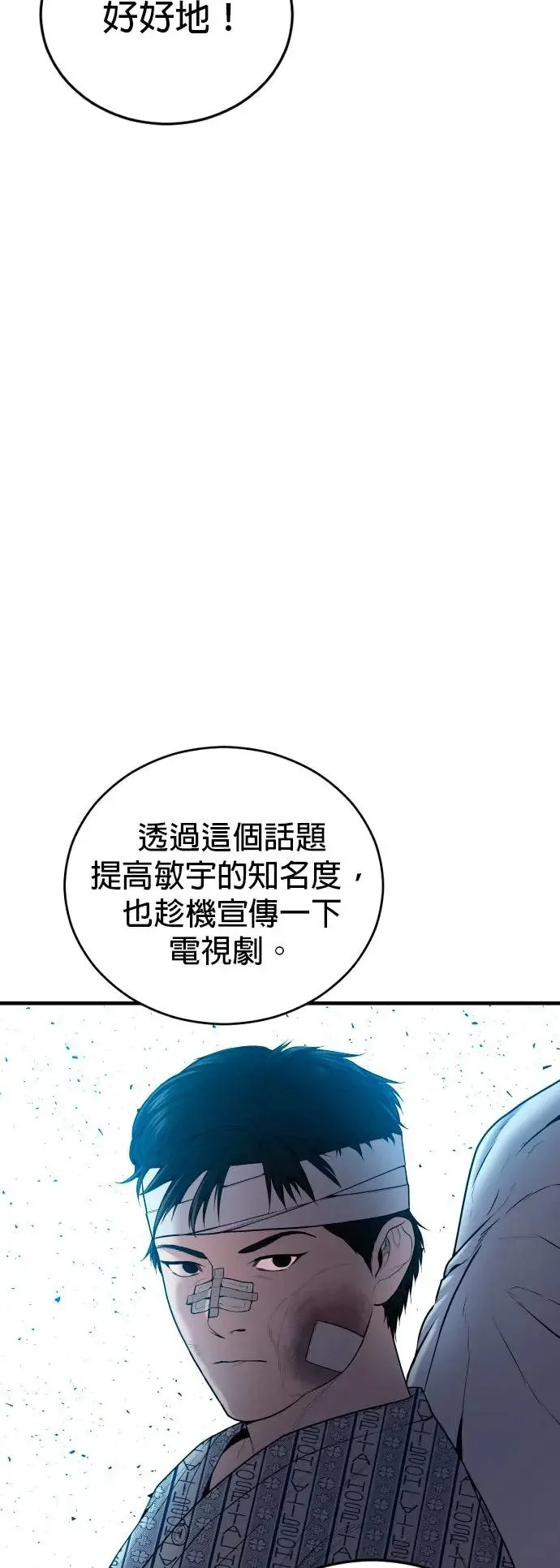 第20话 你又能做什么？呵呵 第69页