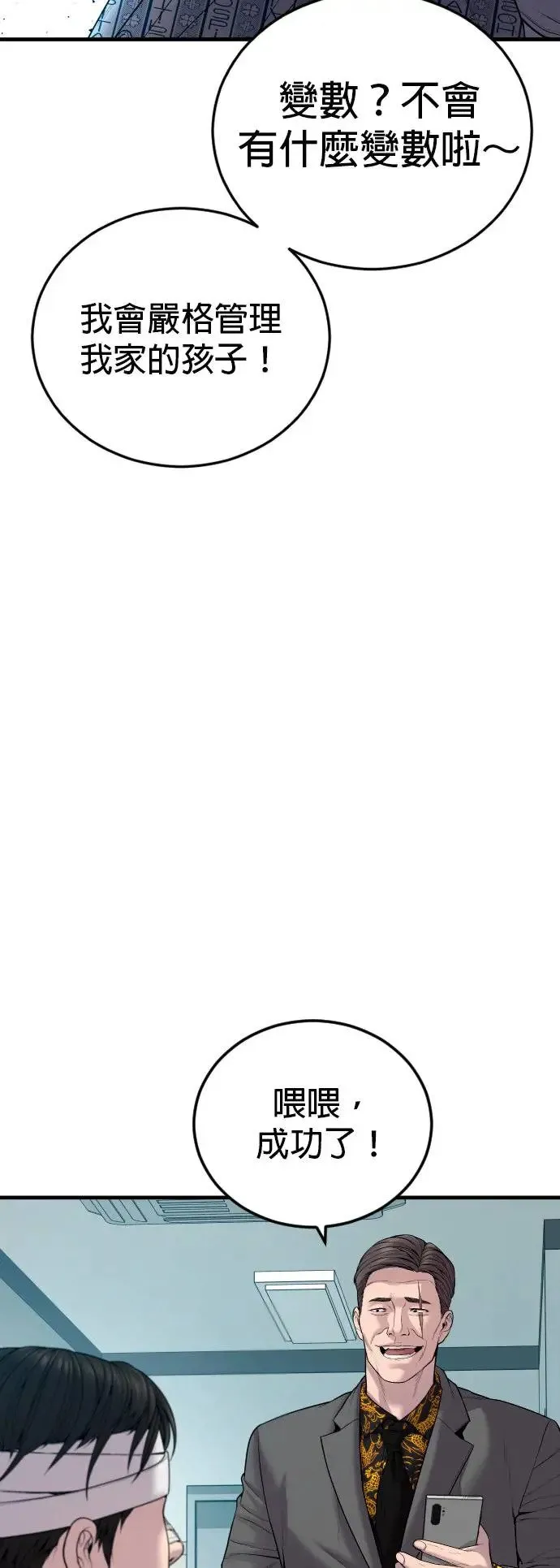 第20话 你又能做什么？呵呵 第70页