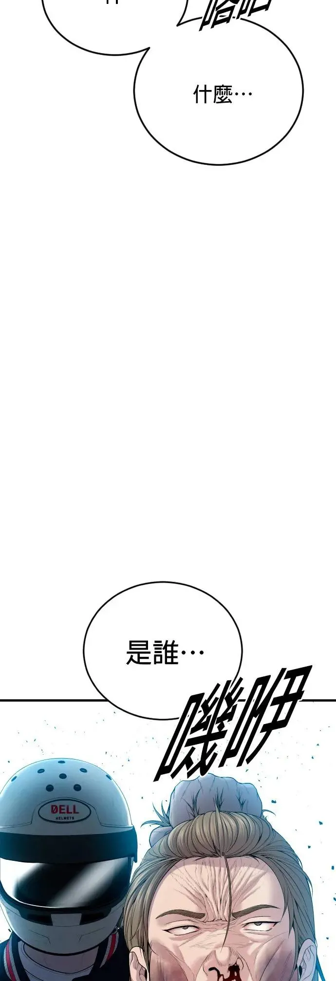 第20话 你又能做什么？呵呵 第80页