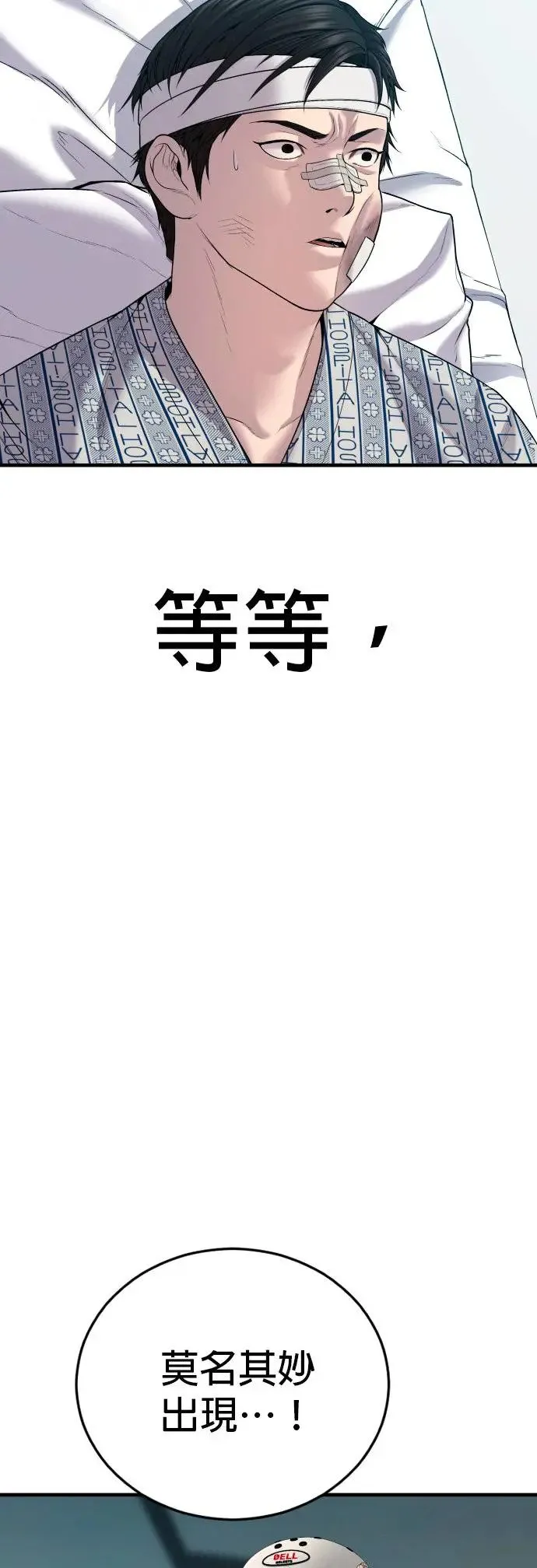 第20话 你又能做什么？呵呵 第83页