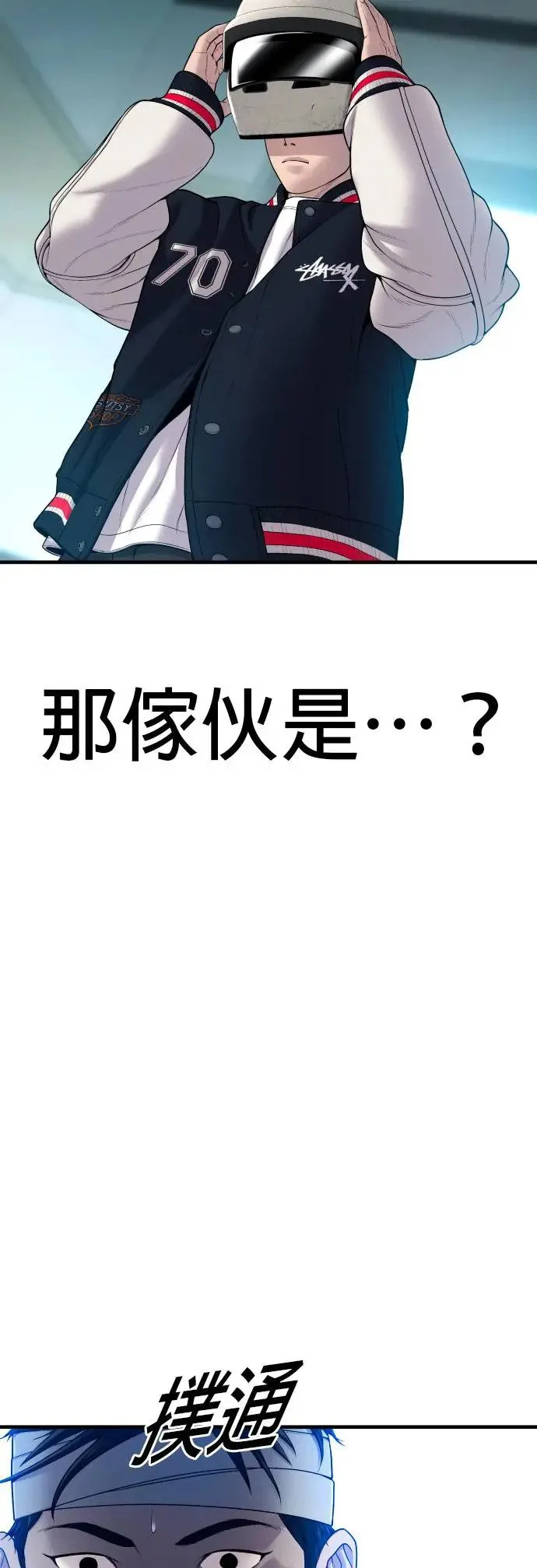 第20话 你又能做什么？呵呵 第84页