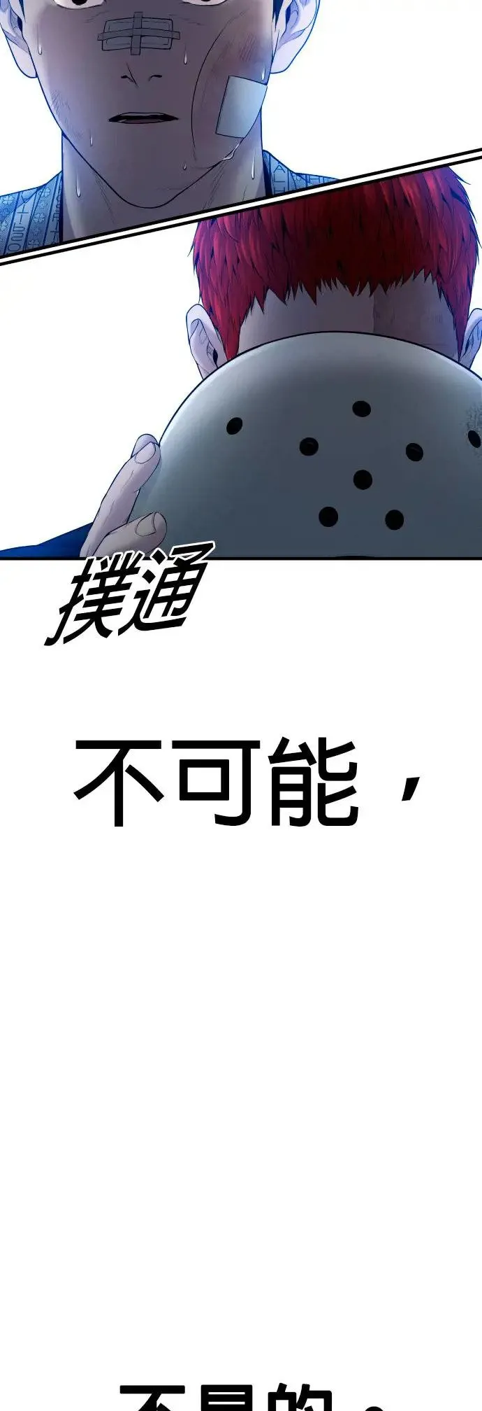 第20话 你又能做什么？呵呵 第85页