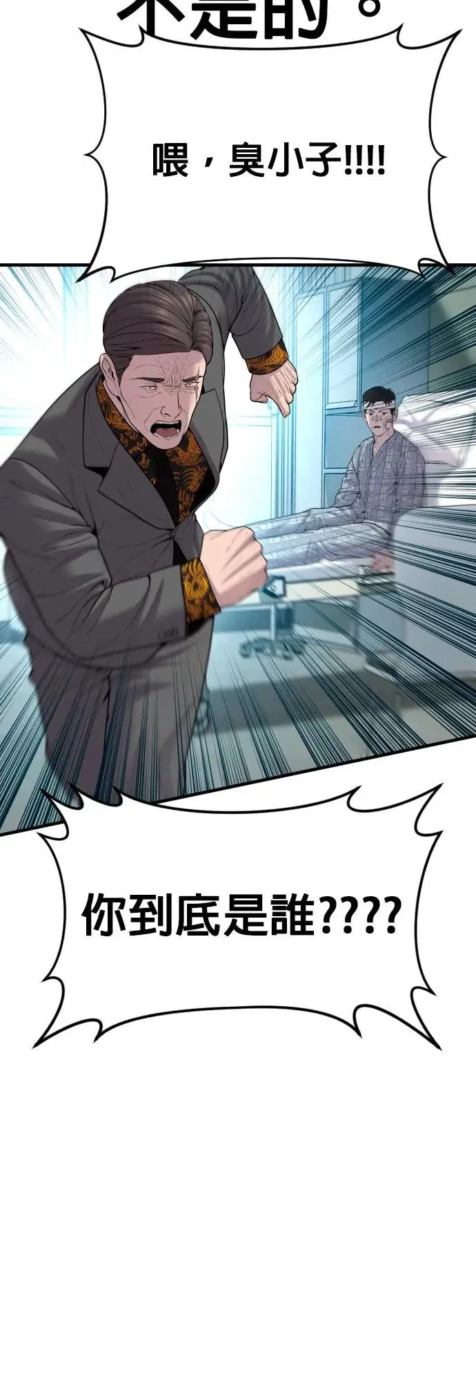 第20话 你又能做什么？呵呵 第86页