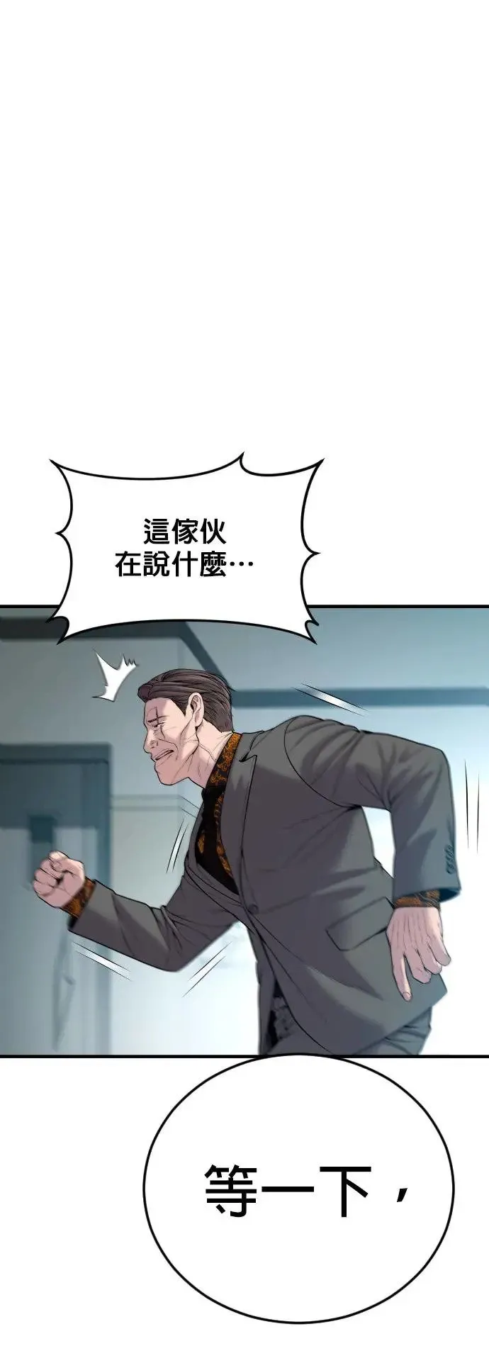 第20话 你又能做什么？呵呵 第89页