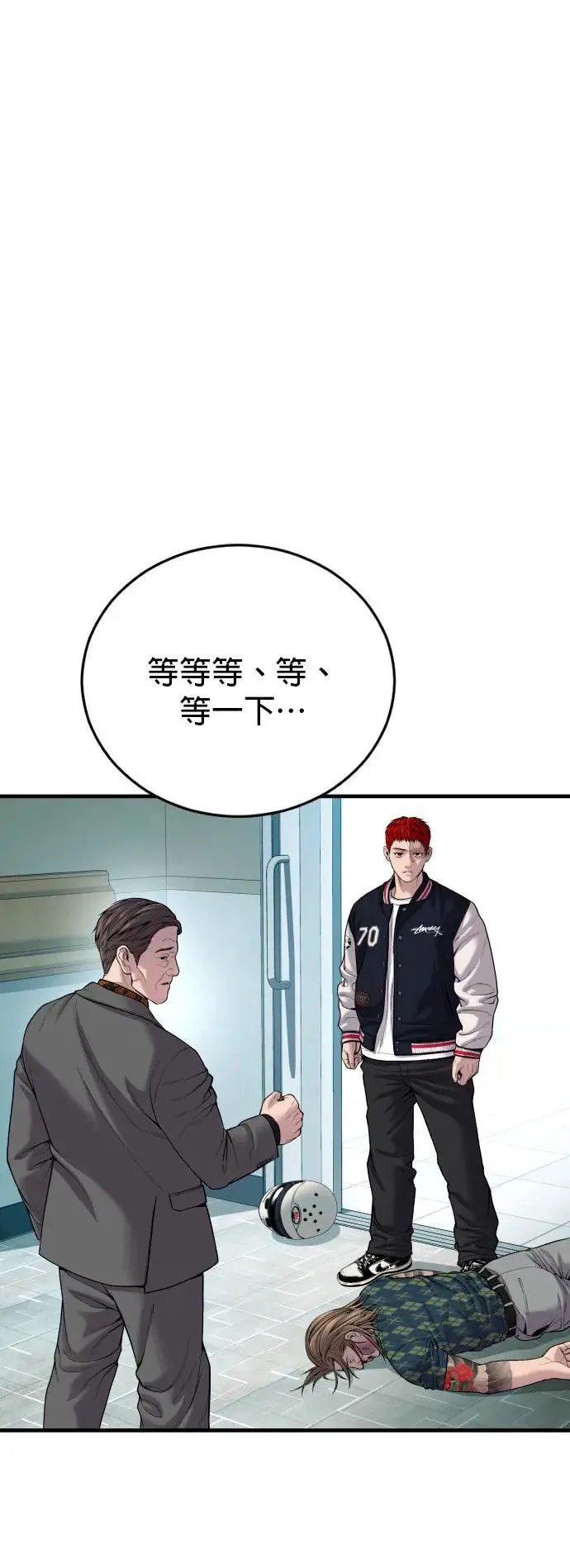 第20话 你又能做什么？呵呵 第90页