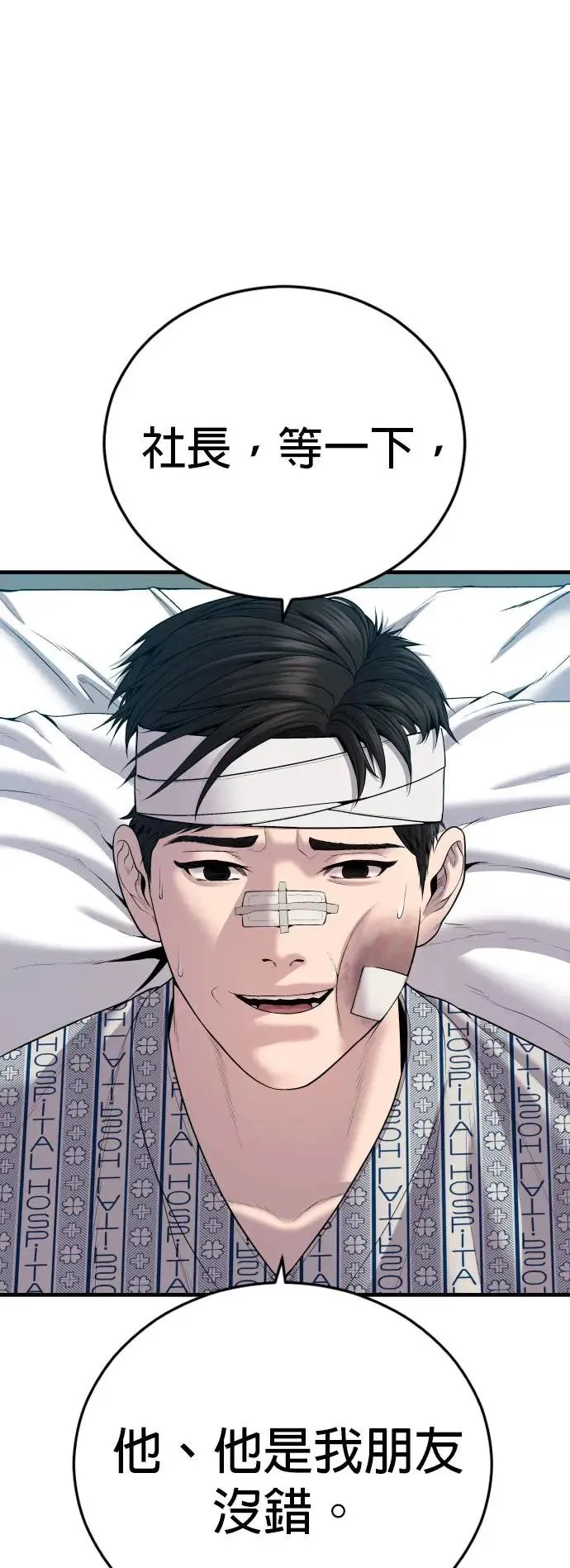 第20话 你又能做什么？呵呵 第91页