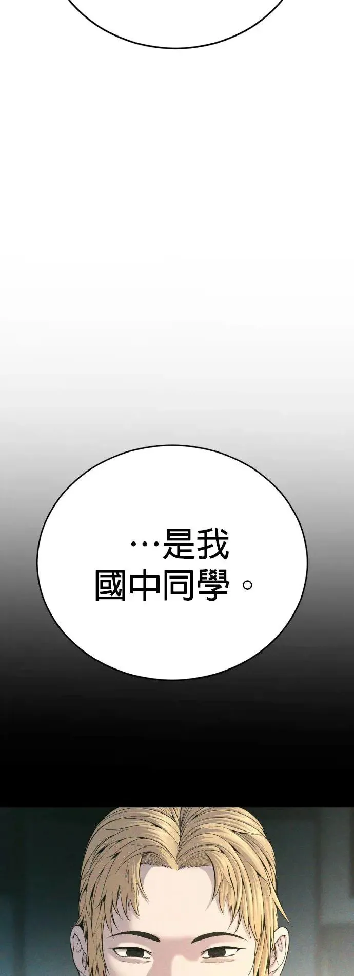 第20话 你又能做什么？呵呵 第92页