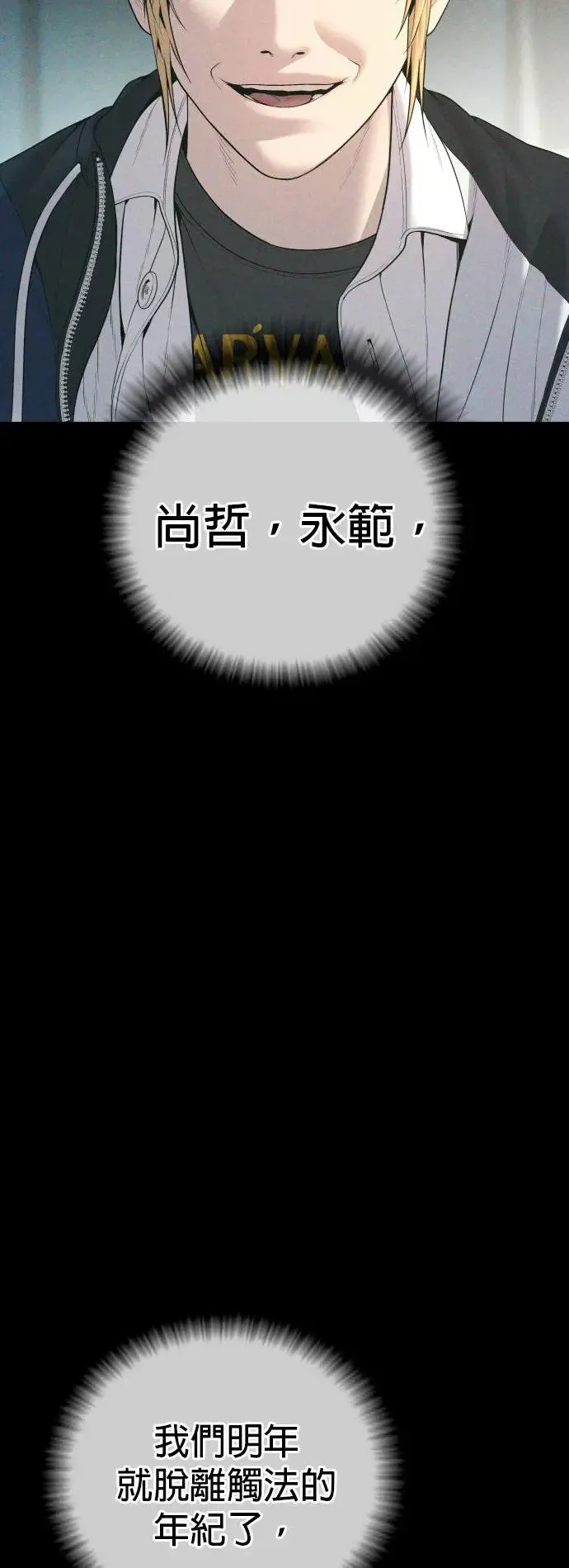 第20话 你又能做什么？呵呵 第93页