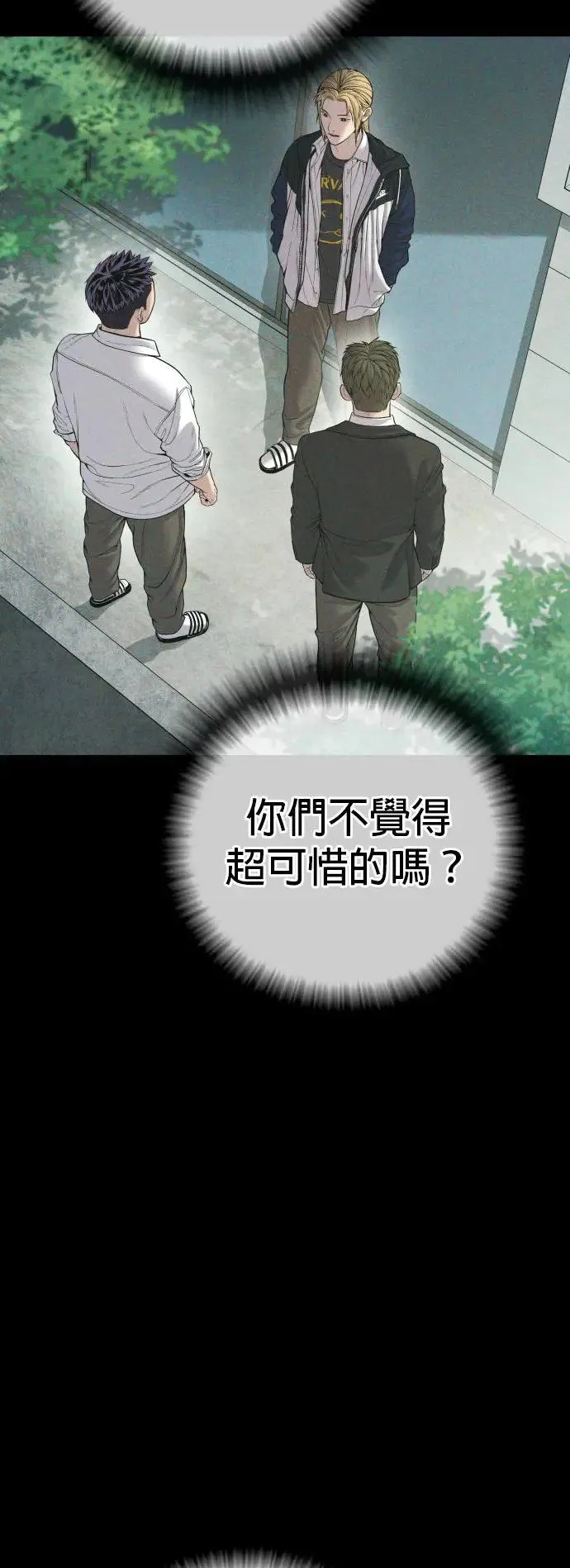 第20话 你又能做什么？呵呵 第94页