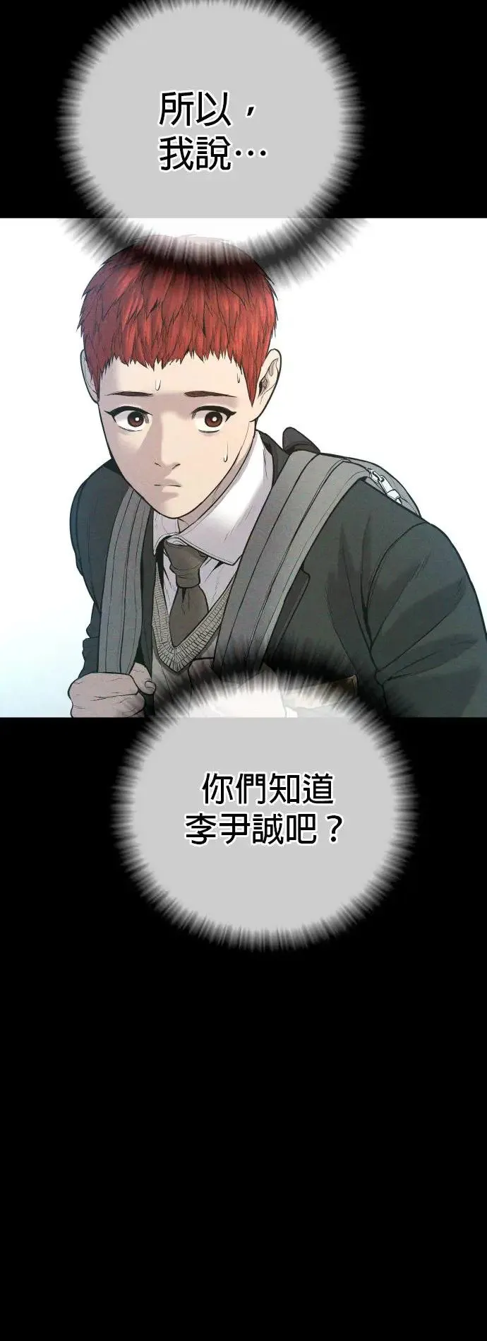 第20话 你又能做什么？呵呵 第95页