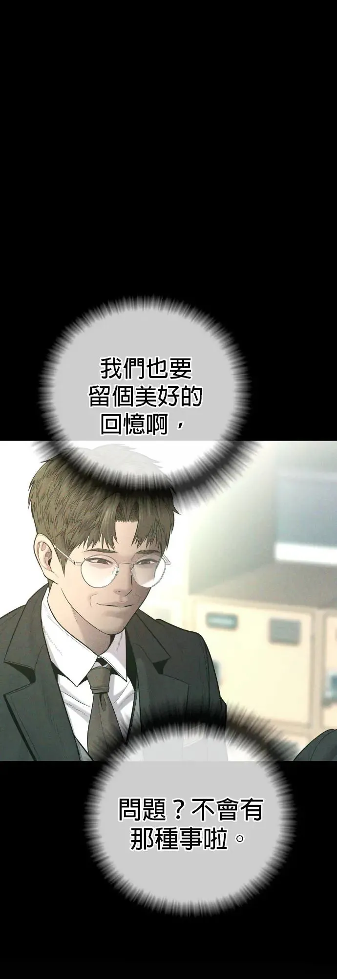 第20话 你又能做什么？呵呵 第97页