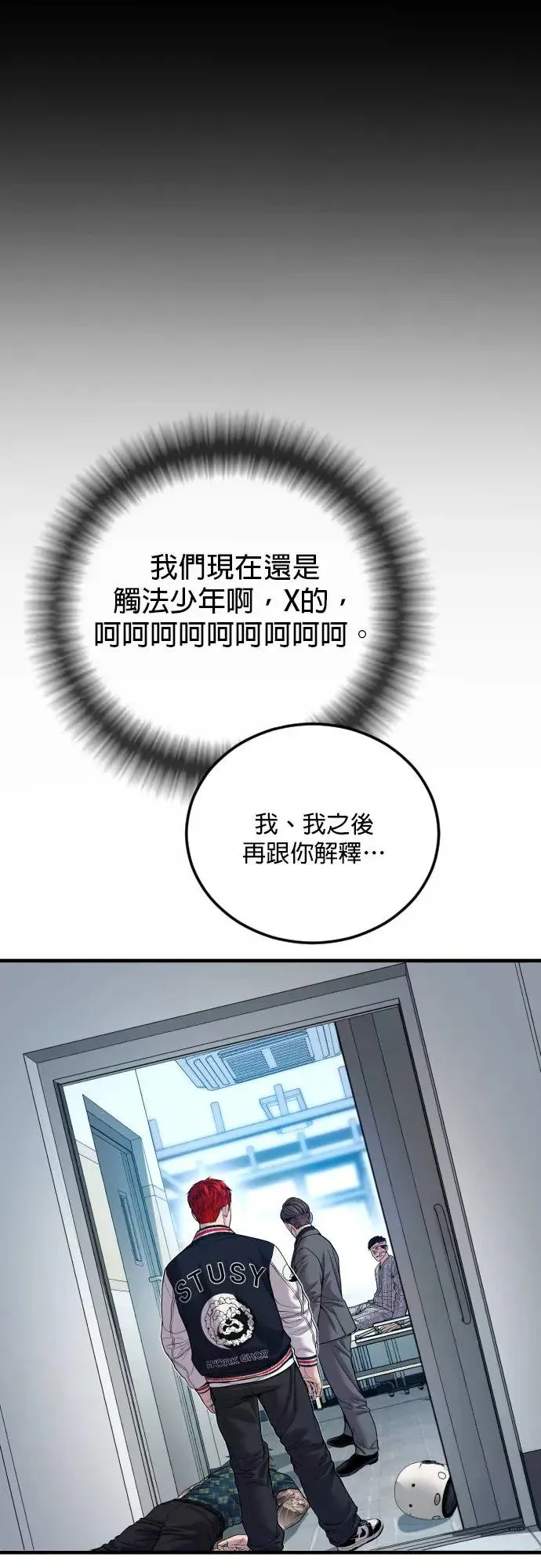 第20话 你又能做什么？呵呵 第98页