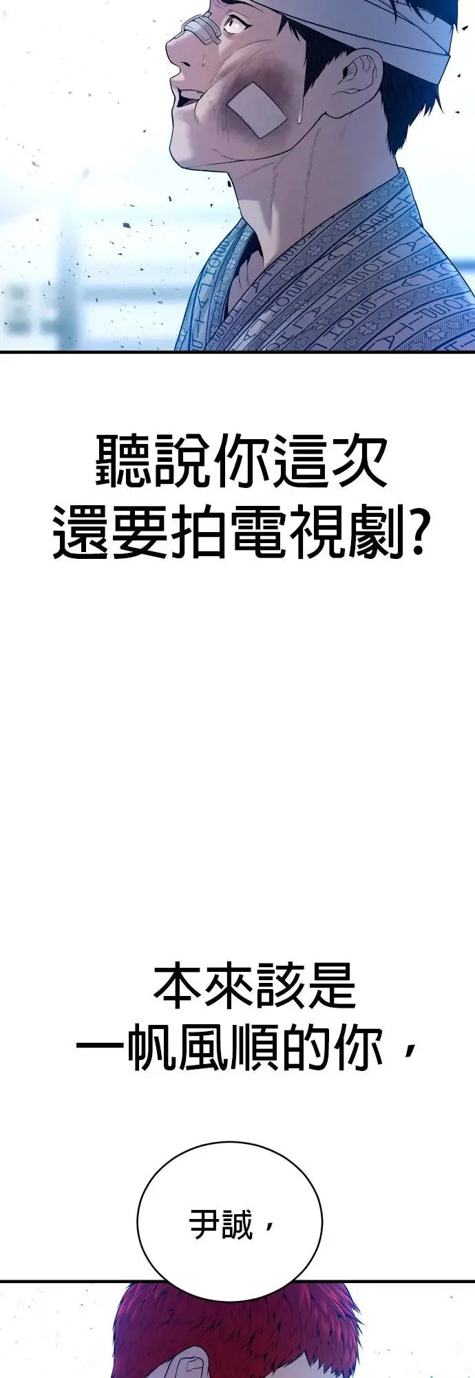 第20话 你又能做什么？呵呵 第100页