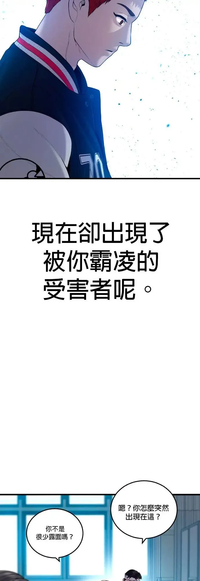 第20话 你又能做什么？呵呵 第101页