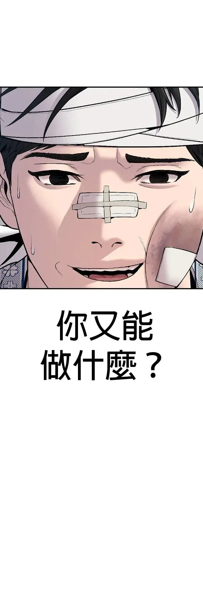 第20话 你又能做什么？呵呵 第103页
