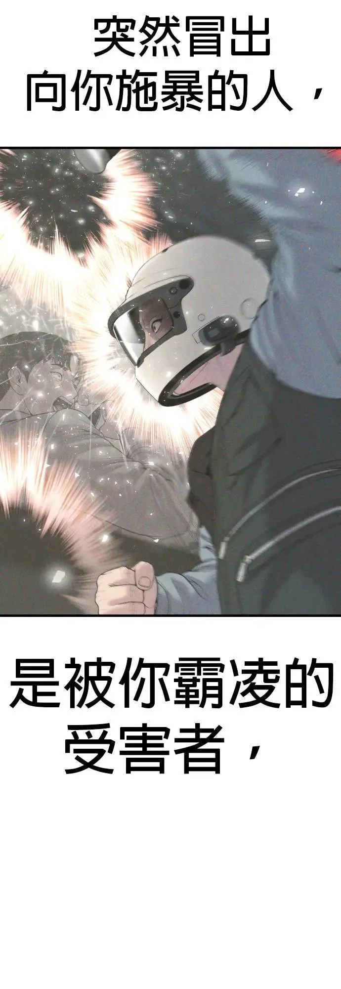 第20话 你又能做什么？呵呵 第104页