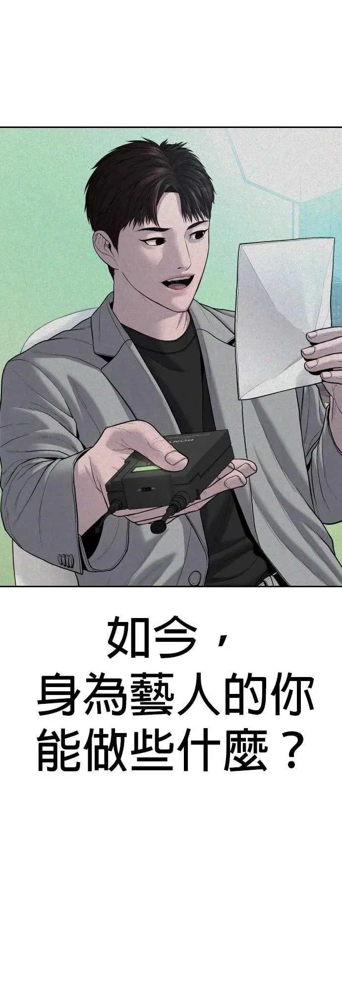 第20话 你又能做什么？呵呵 第105页