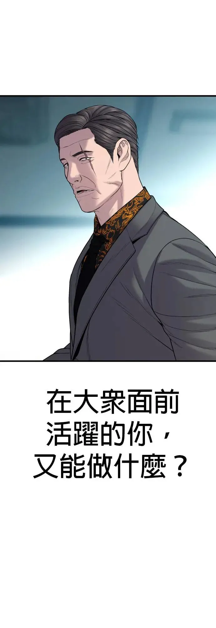第20话 你又能做什么？呵呵 第106页