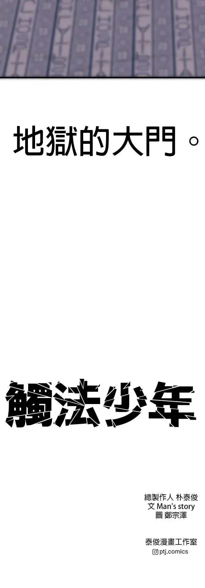 第20话 你又能做什么？呵呵 第109页