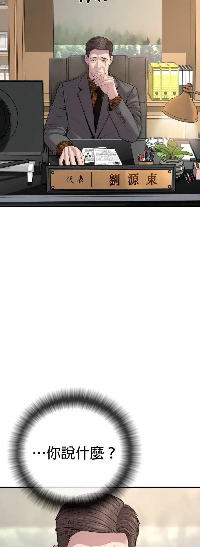 第20话 你又能做什么？呵呵 第111页