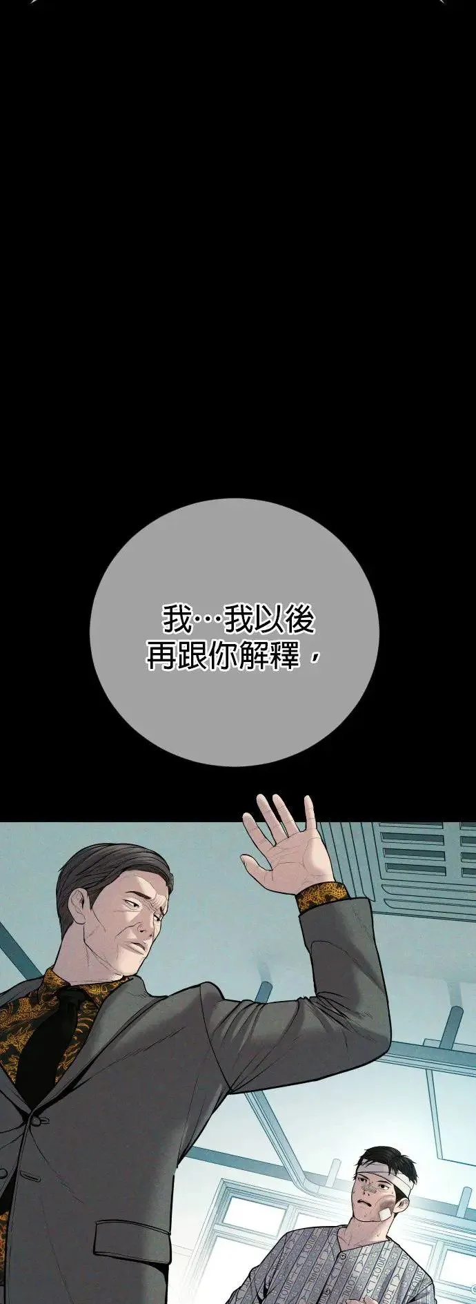 第21话 把这当作机会 第7页