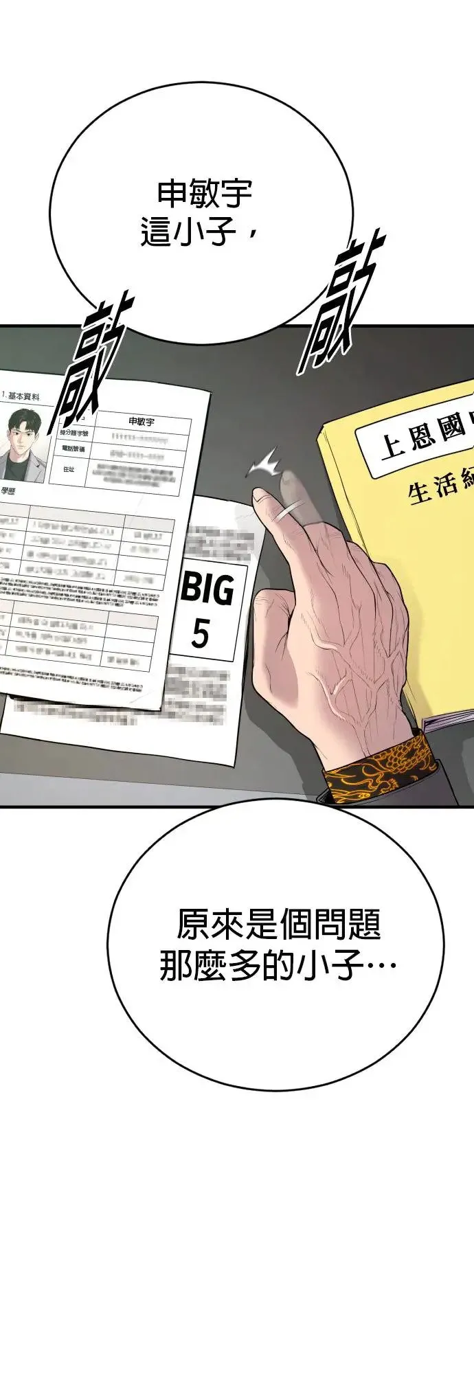 第21话 把这当作机会 第11页