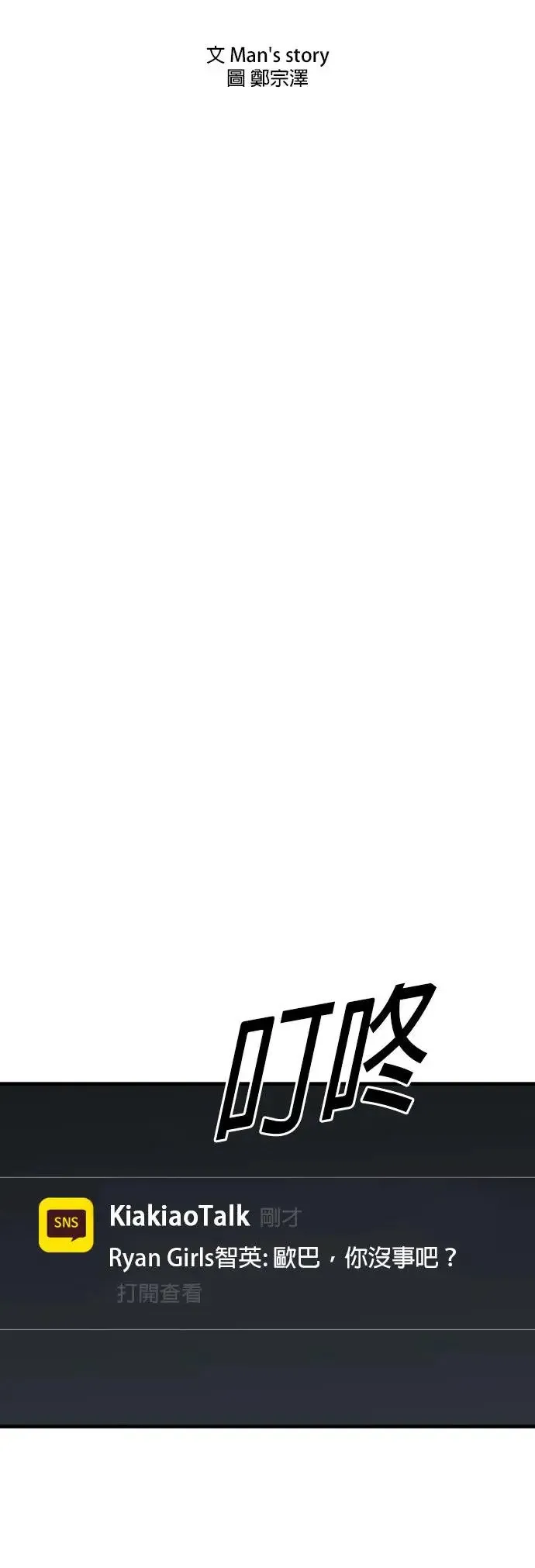 第21话 把这当作机会 第13页